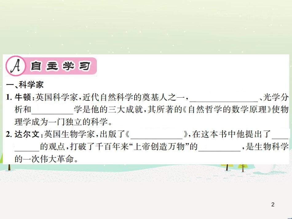 九年级历史下册 第2单元 第二次工业革命和近代科学文化 第7课 近代科学与文化作业课件 新人教版_第2页