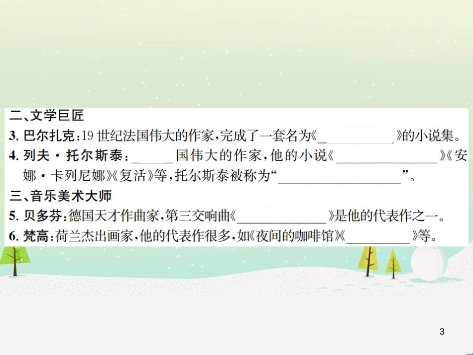 九年级历史下册 第2单元 第二次工业革命和近代科学文化 第7课 近代科学与文化作业课件 新人教版_第3页