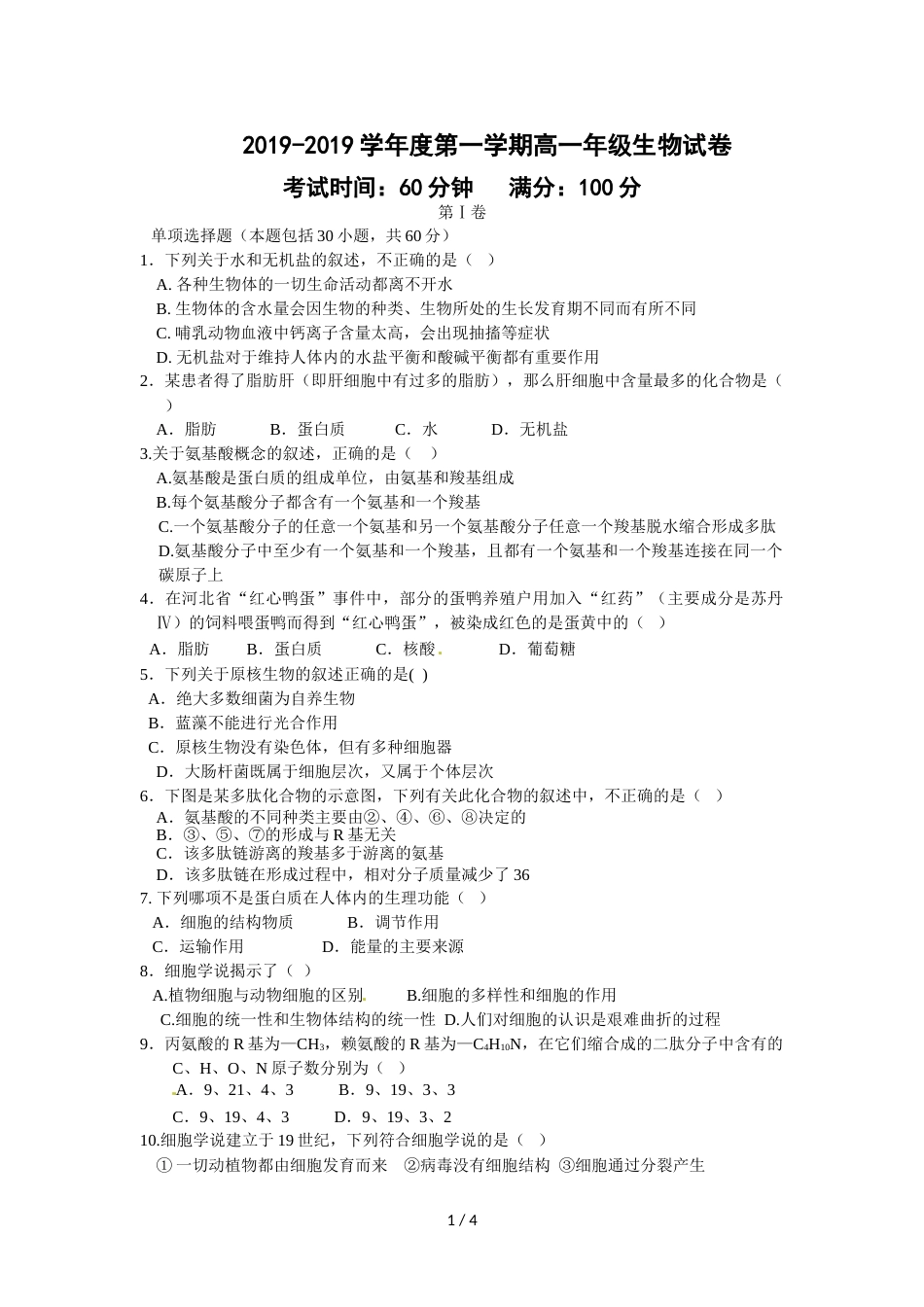辽宁省建平县高级中学高一上学期第一次月考生物试题（无答案）_第1页