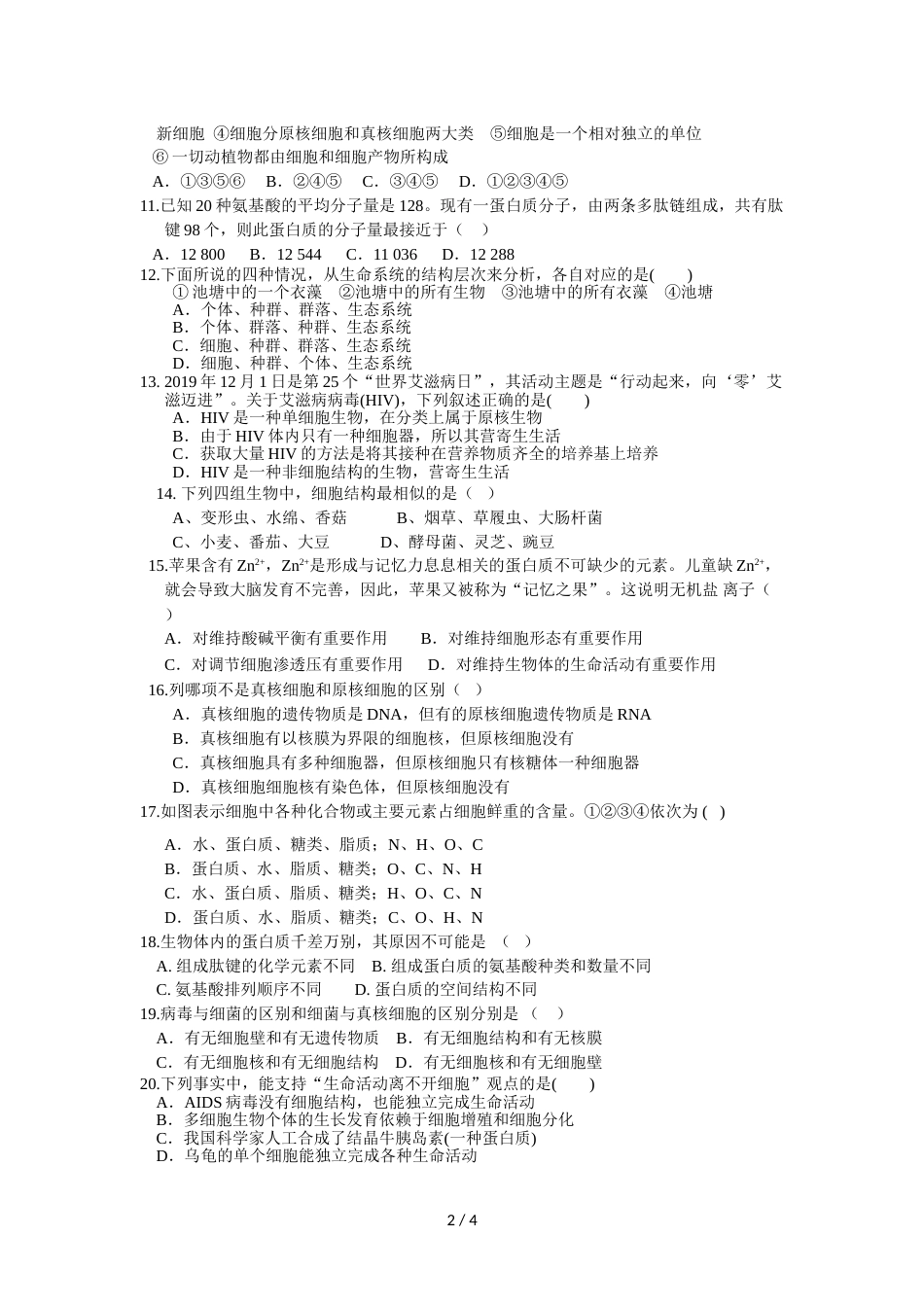 辽宁省建平县高级中学高一上学期第一次月考生物试题（无答案）_第2页