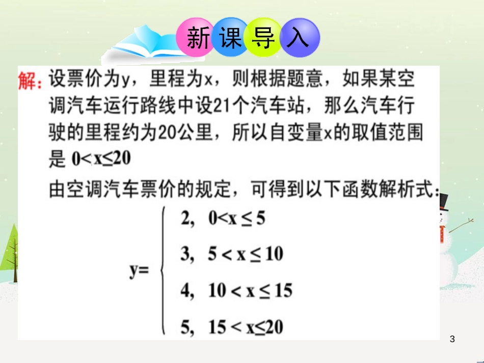 九年级数学下册 5.1 函数和它的表示方法（第1课时）课件 （新版）青岛版 (6)_第3页