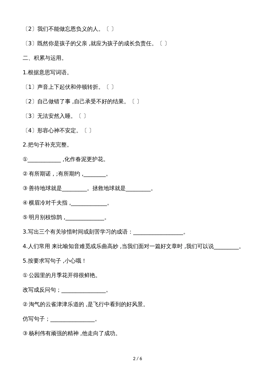 六年级上语文试题第一单元_人教版新课标（无答案）_第2页