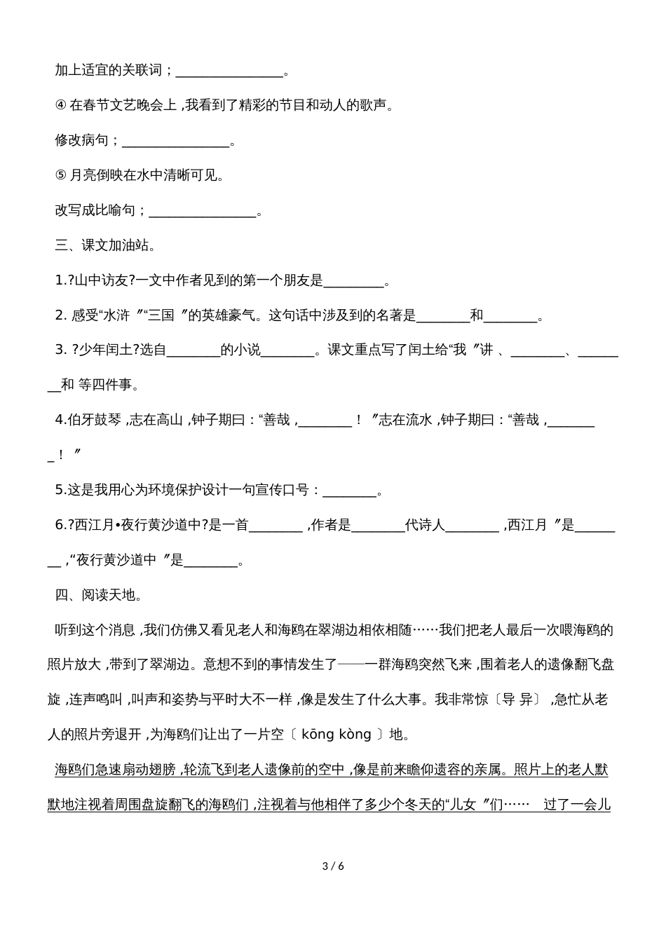 六年级上语文试题第一单元_人教版新课标（无答案）_第3页