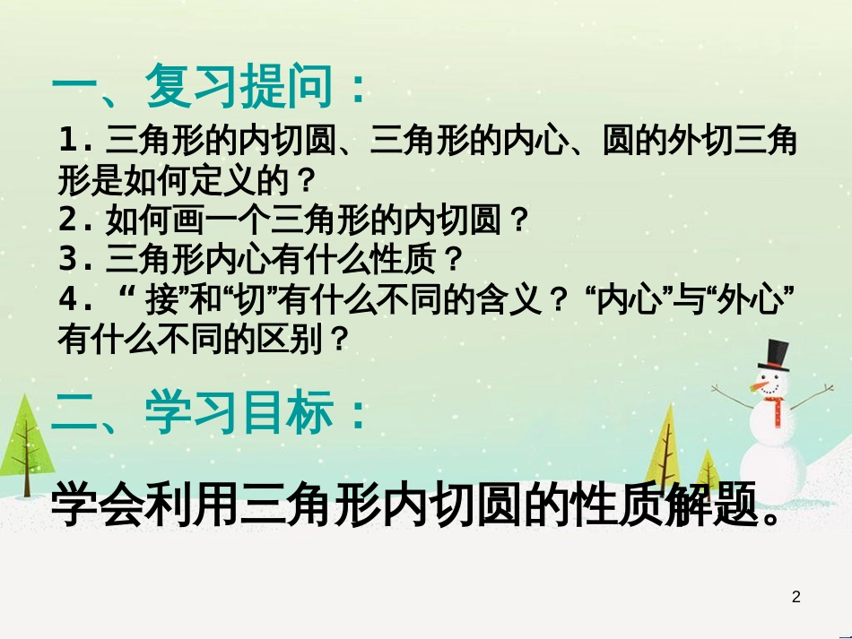 九年级数学下册 24.1 旋转课件1 （新版）沪科版 (21)_第2页