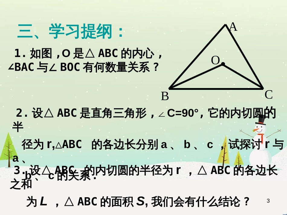 九年级数学下册 24.1 旋转课件1 （新版）沪科版 (21)_第3页