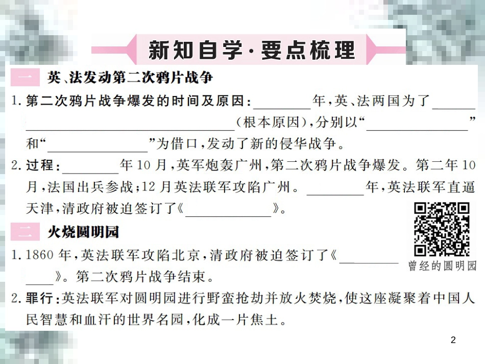 九年级政治全册 第四单元 第九课 实现我们的共同理想 第一框 我们的共同理想课件 新人教版 (92)_第2页