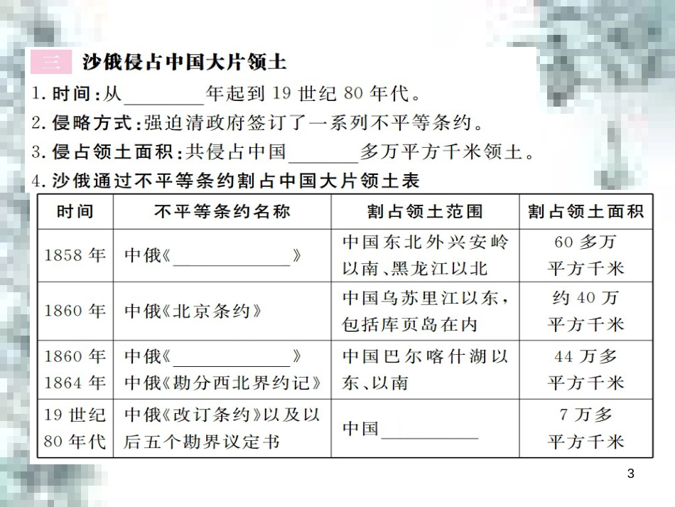 九年级政治全册 第四单元 第九课 实现我们的共同理想 第一框 我们的共同理想课件 新人教版 (92)_第3页