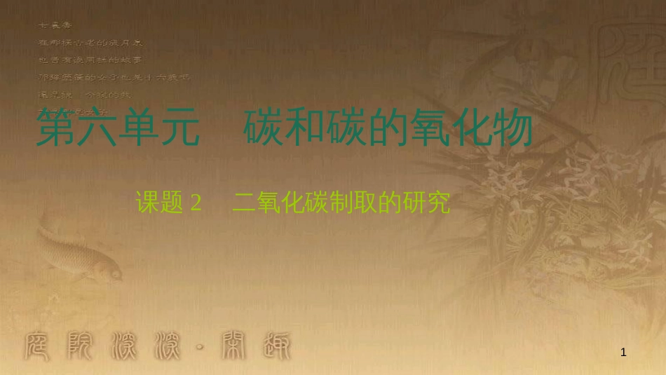 九年级化学下册 12 化学与生活 课题1 人类重要的营养物质课件 （新版）新人教版 (12)_第1页