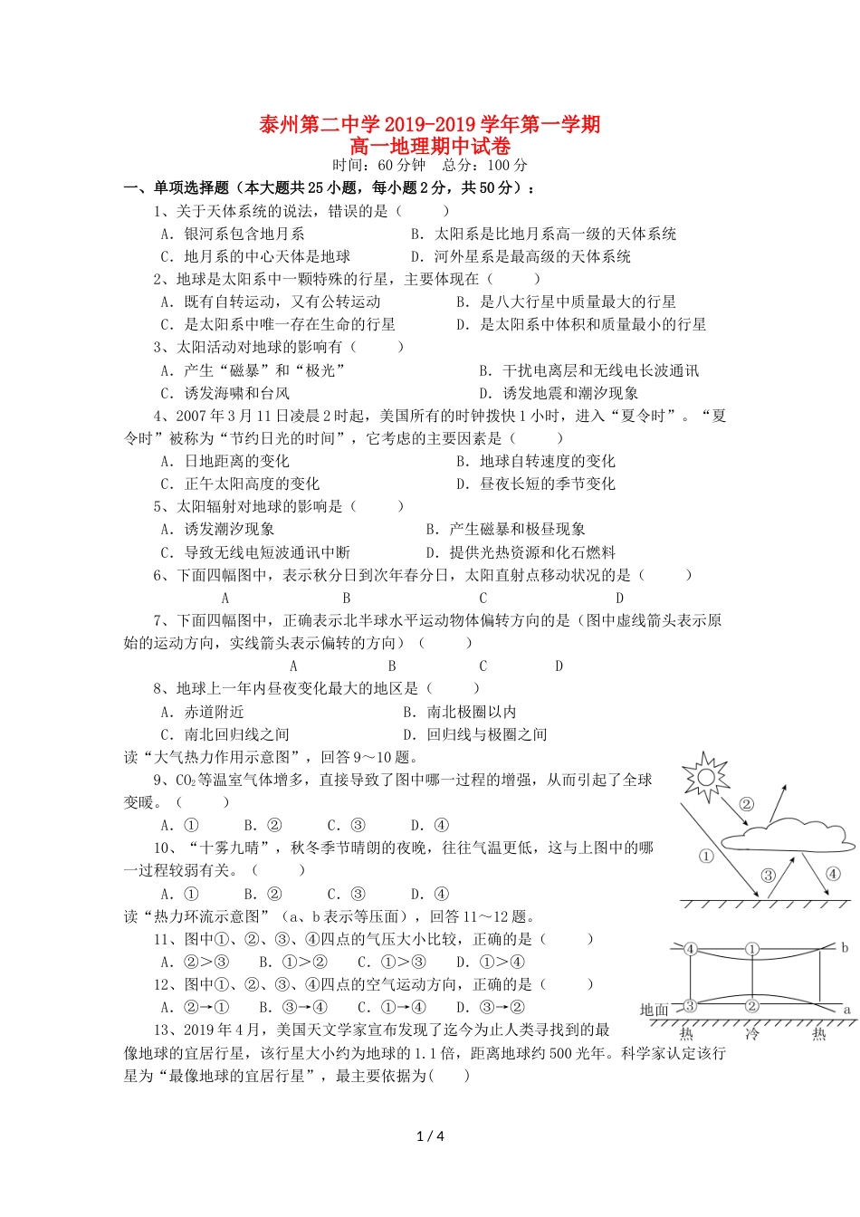 江苏省泰州市第二中学高一地理上学期期中试题_第1页