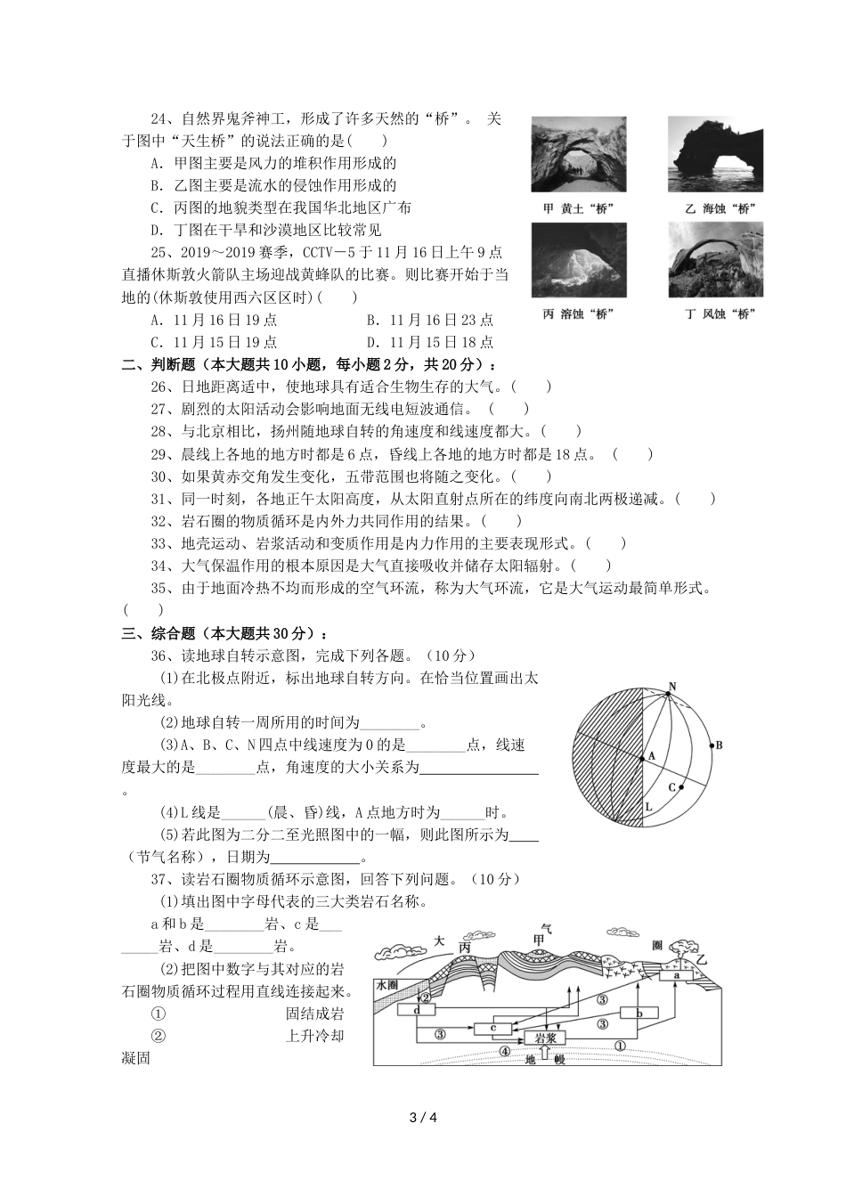 江苏省泰州市第二中学高一地理上学期期中试题_第3页