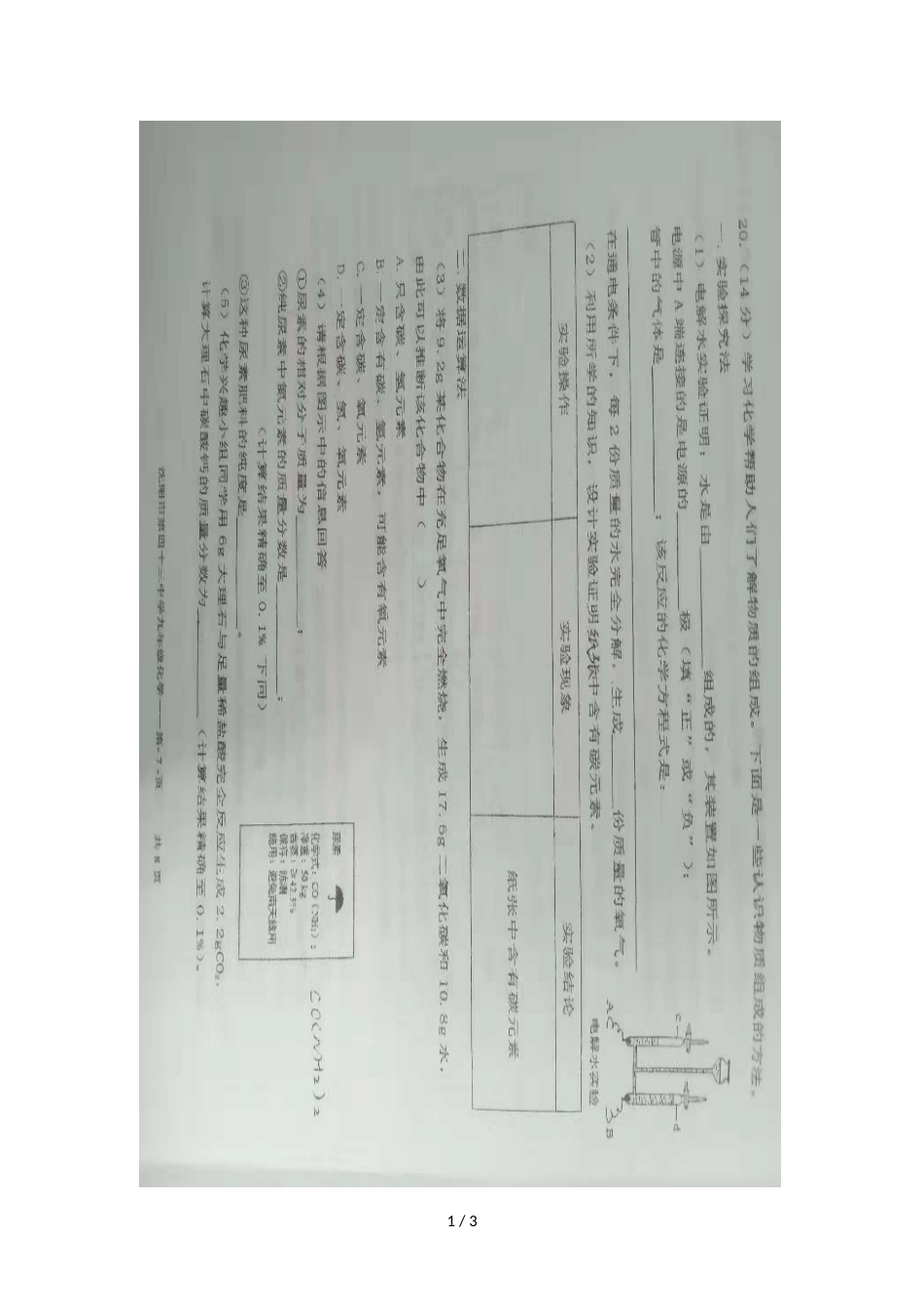 辽宁省沈阳市第四十三中学度第一学期九年级第三次质量检测化学学科试卷（图片版）_第1页