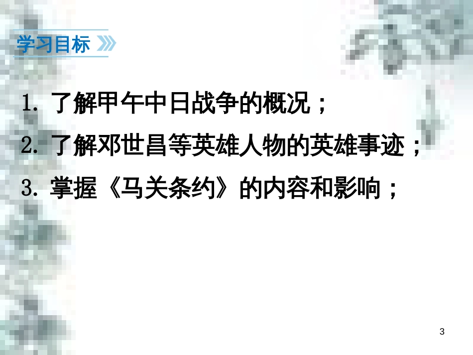 九年级政治全册 第四单元 第九课 实现我们的共同理想 第一框 我们的共同理想课件 新人教版 (41)_第3页