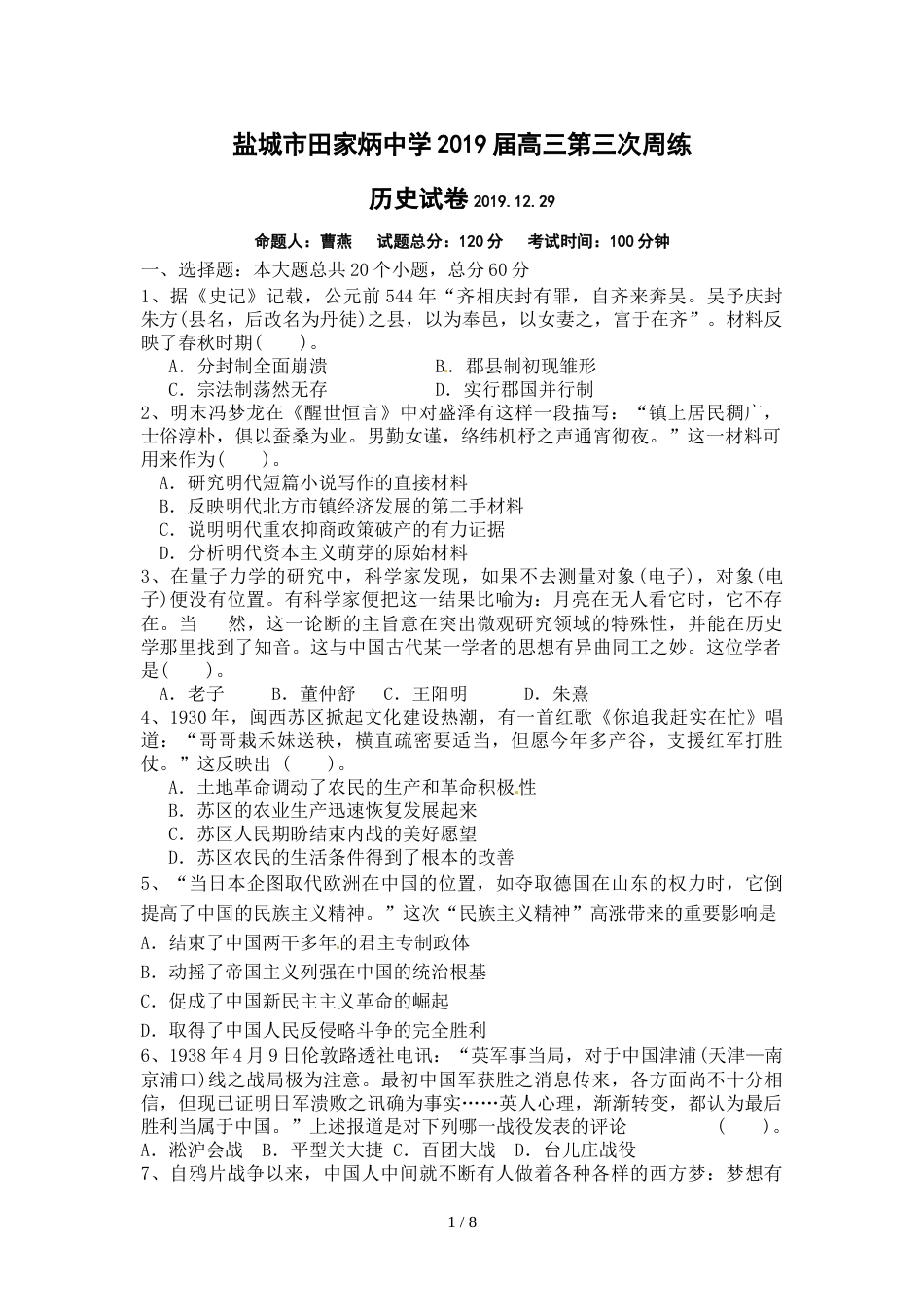 江苏省盐城市田家炳中学高三上学期第三次周练历史试题_第1页