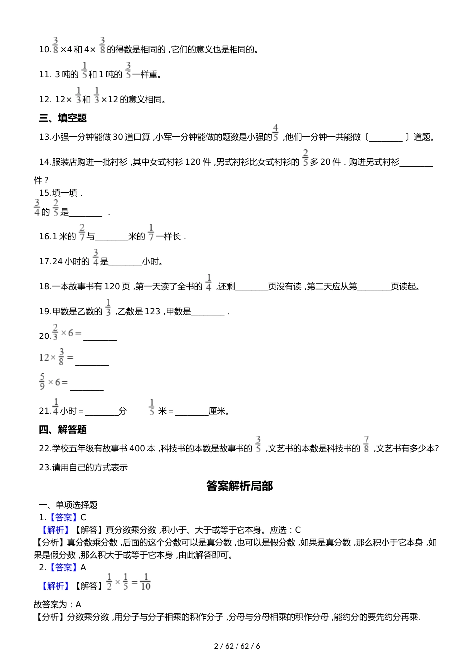 六年级上册数学单元测试1.分数乘法 人教新课标（）（含答案）_第2页