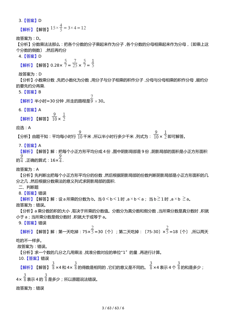 六年级上册数学单元测试1.分数乘法 人教新课标（）（含答案）_第3页