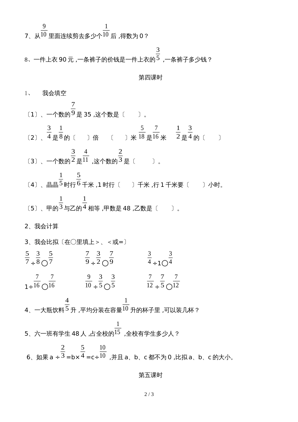 六年级上册数学同步练习－第3单元 3一个数除以分数 西师大版_第2页