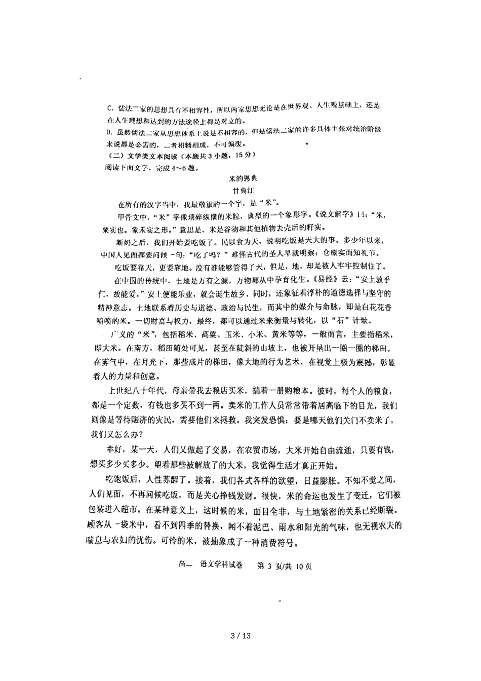 辽宁省大连育明高级中学高二上学期期中考试语文试题（图片版）_第3页