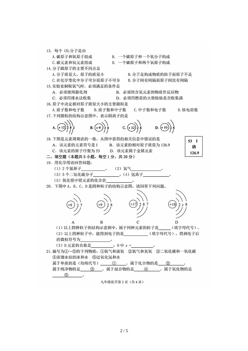 辽宁省大连市名校联盟九年级上学期阶段性学习质量检测化学试题（图片版）_第2页