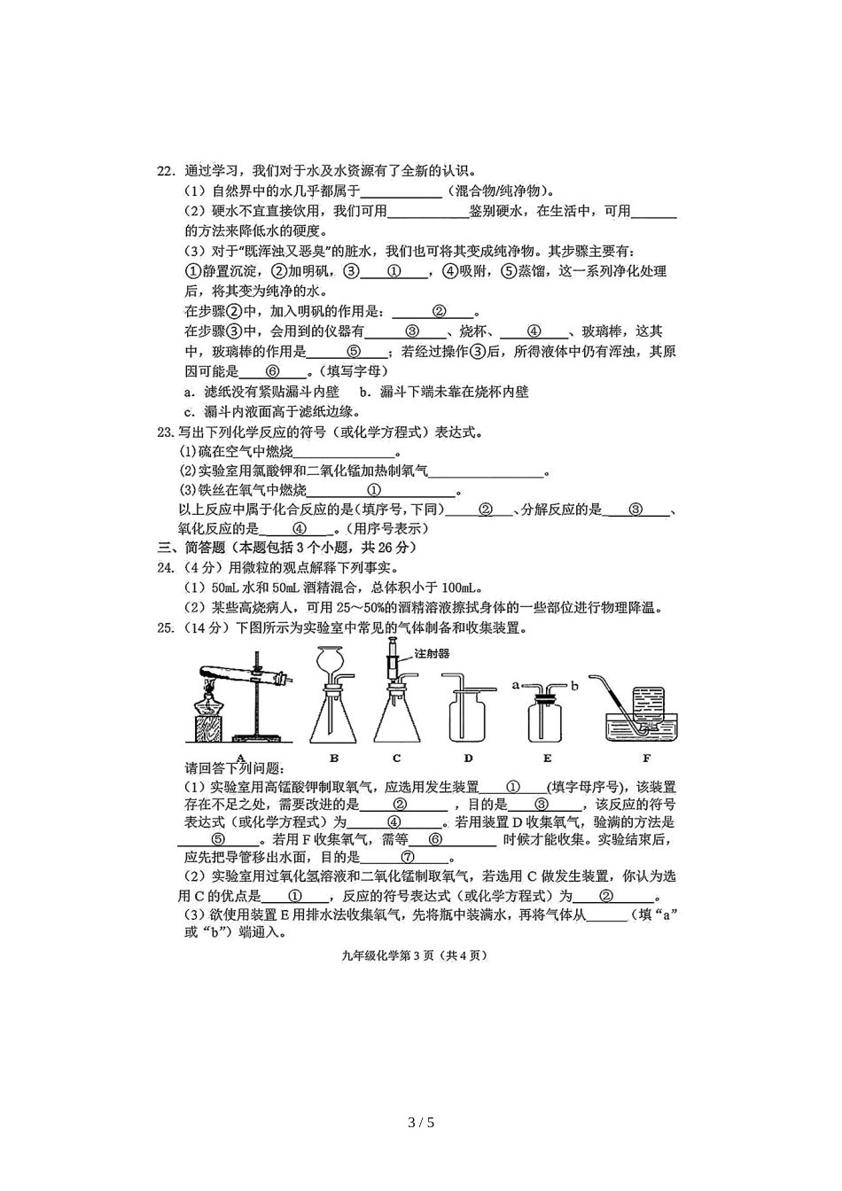 辽宁省大连市名校联盟九年级上学期阶段性学习质量检测化学试题（图片版）_第3页