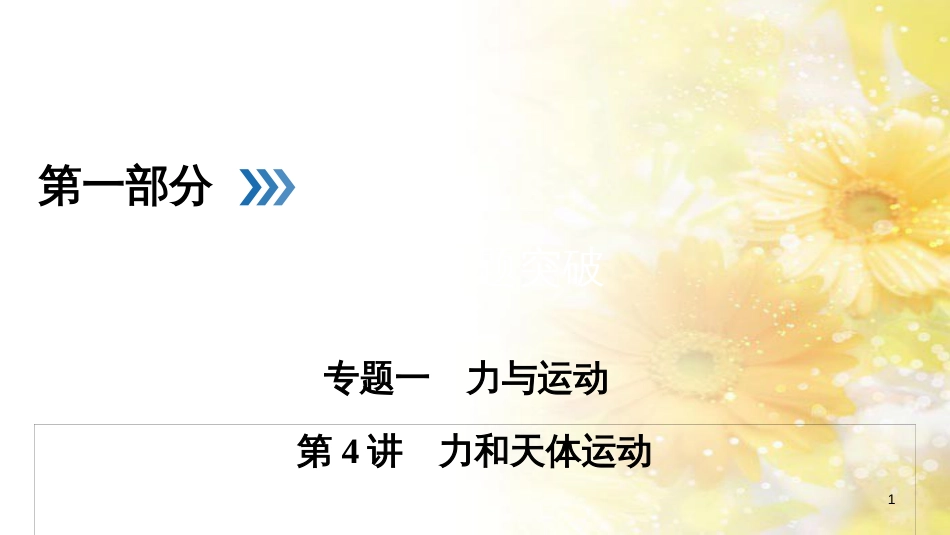 九年级语文下册 第一单元 1 家课件 语文版 (1117)_第1页