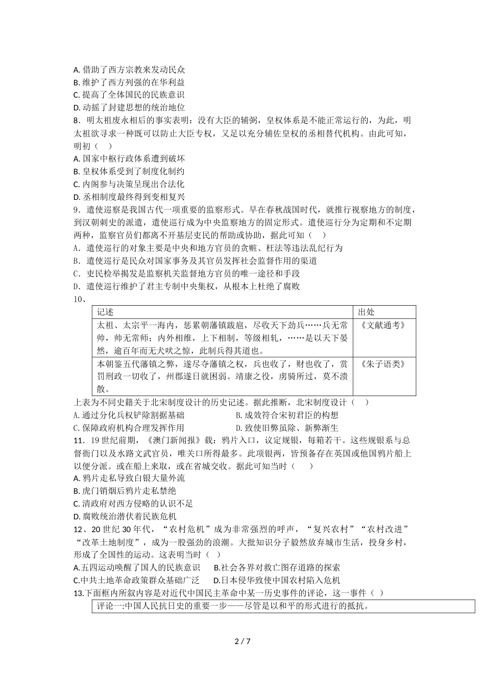 江西省赣县第三中学高二下学期5月月考历史试题（无答案）_第2页