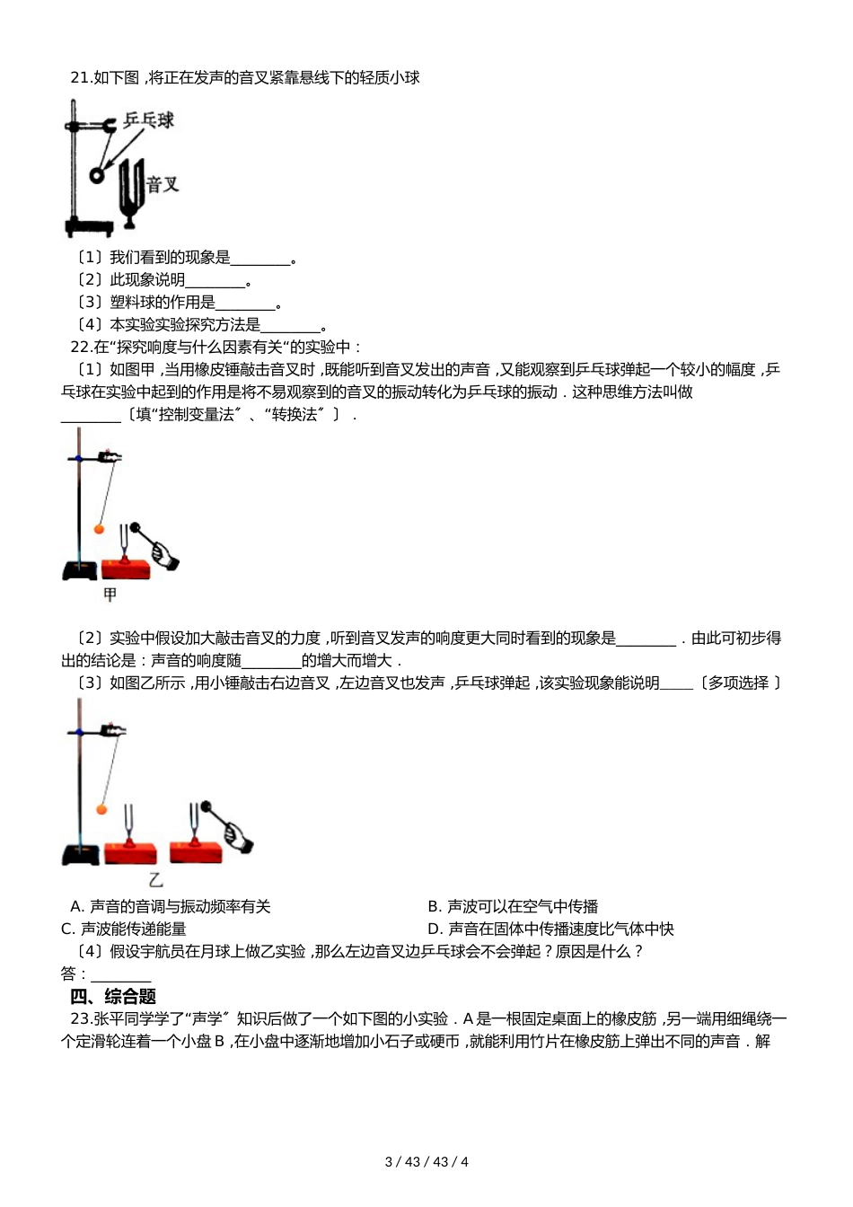 教科版物理八年级上册 第3章 声 单元测试题（无答案）_第3页