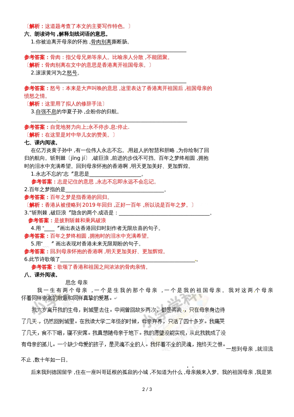 六年级上语文同步备课资料包（练习及解析）8.明天更辉煌_语文S版_第2页