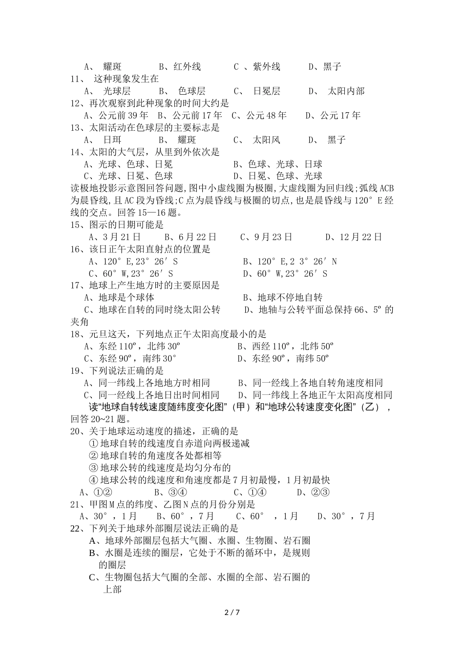 辽宁省阜新二高高一上学期期中考试地理试卷_第2页