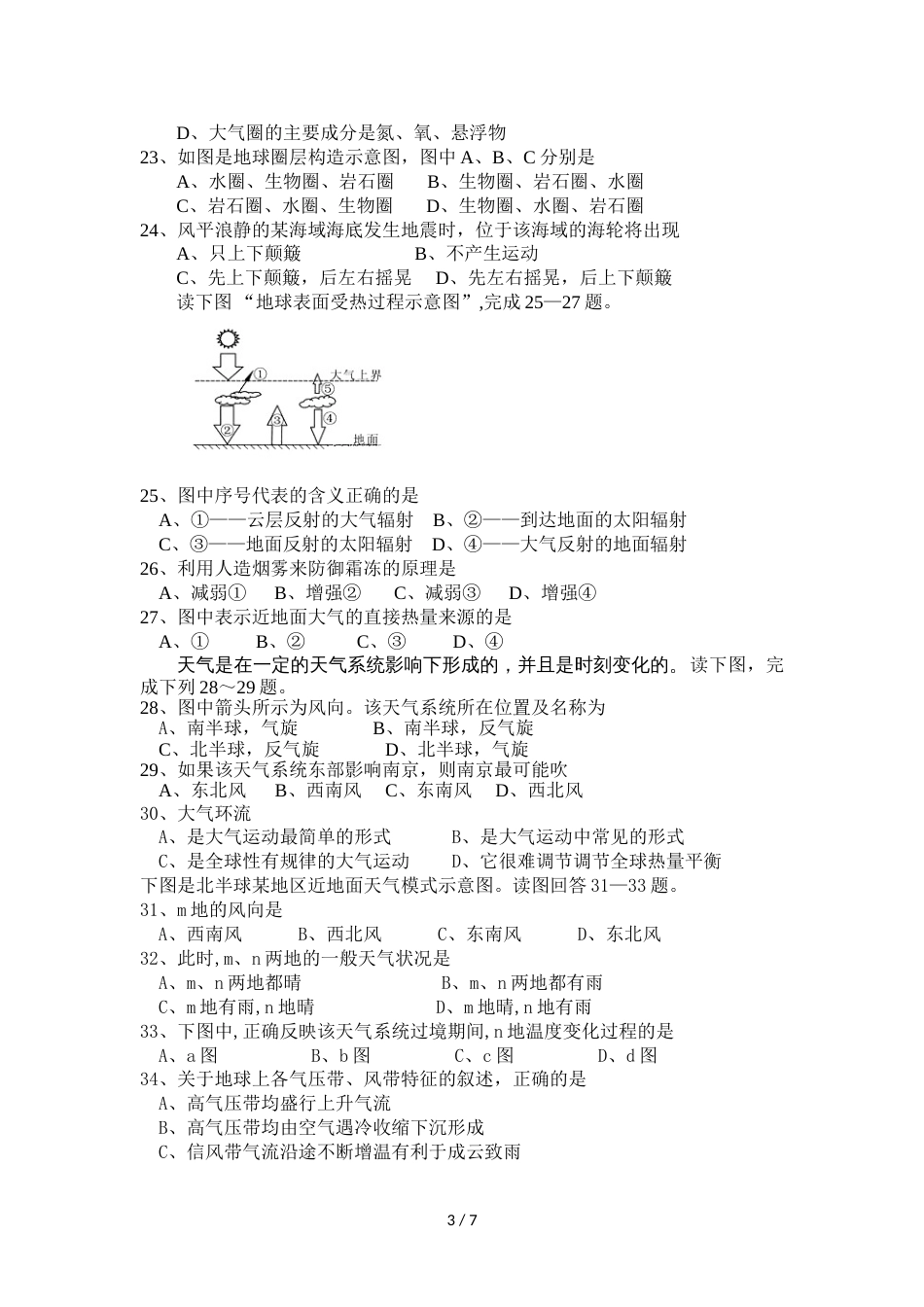 辽宁省阜新二高高一上学期期中考试地理试卷_第3页