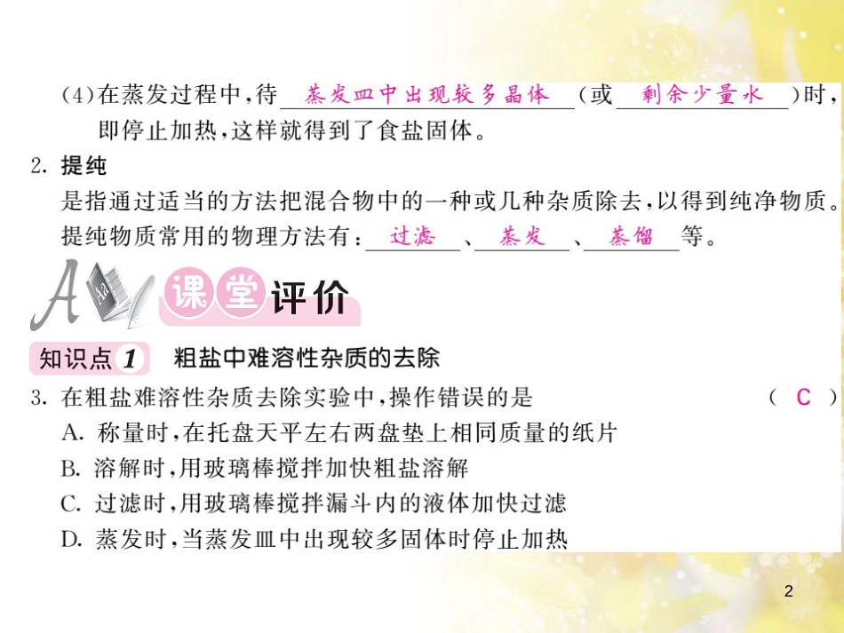九年级语文下册 第一单元 1 家课件 语文版 (1172)_第2页