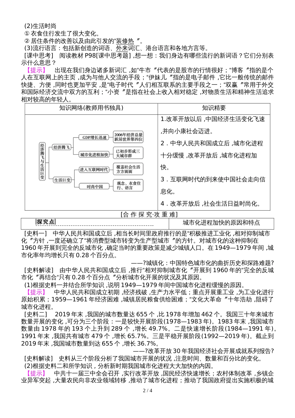 阶段综合测评4 (9)_第2页