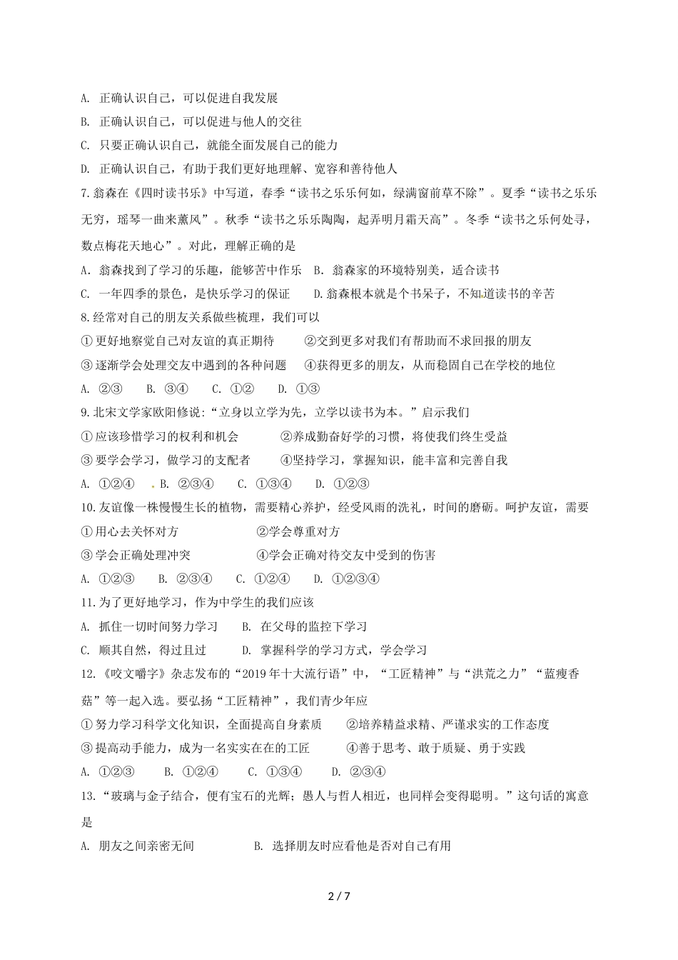 江苏省泰兴市西城初级中学七年级上学期期中考试政治试题_第2页