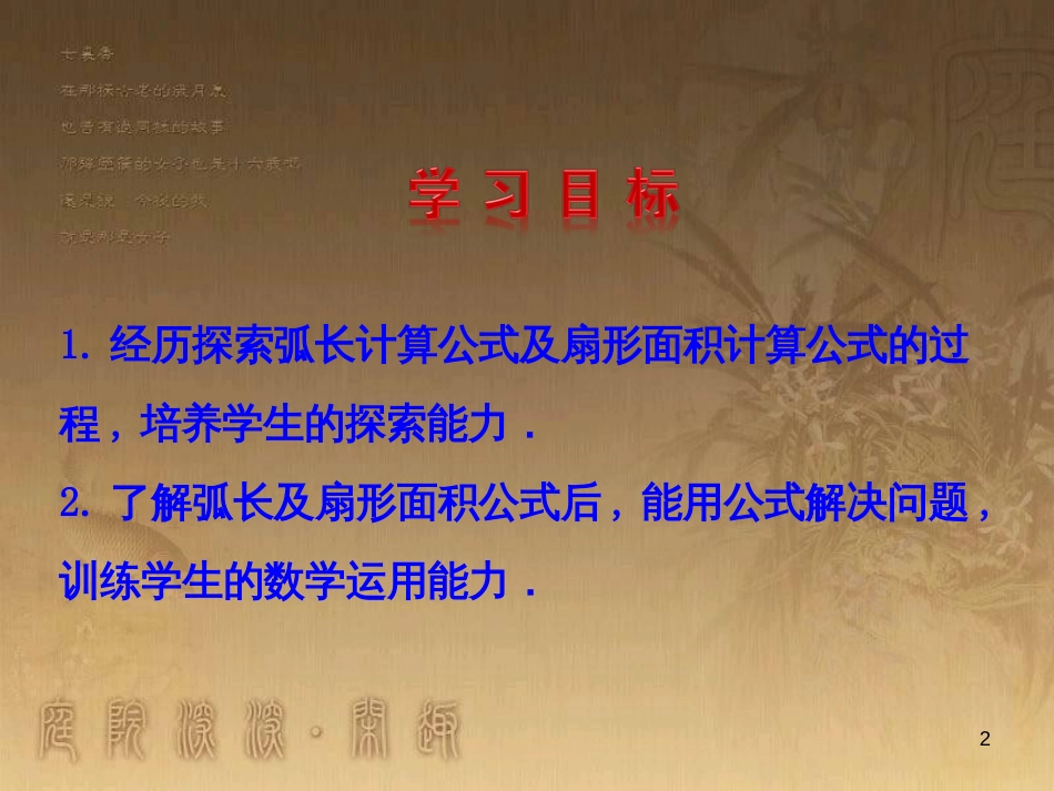 九年级数学上册 第3章 对圆的进一步认识 3.6 弧长及扇形面积的计算课件 （新版）青岛版_第2页