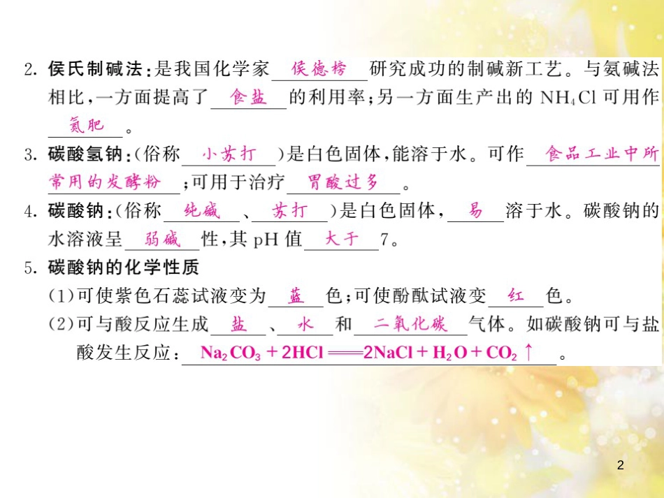 九年级语文下册 第一单元 1 家课件 语文版 (1170)_第2页