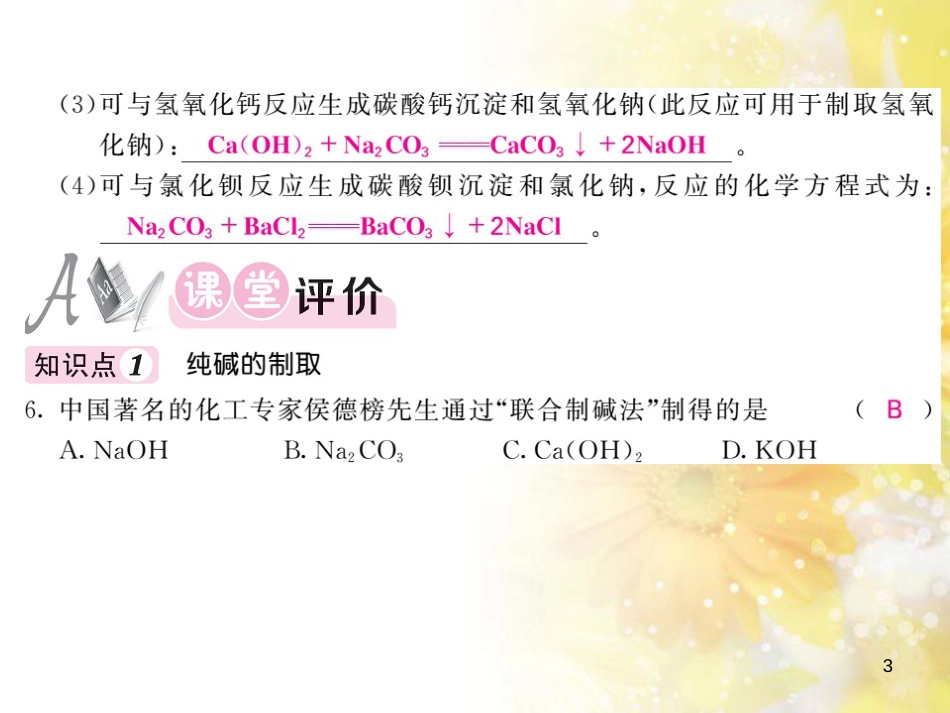九年级语文下册 第一单元 1 家课件 语文版 (1170)_第3页