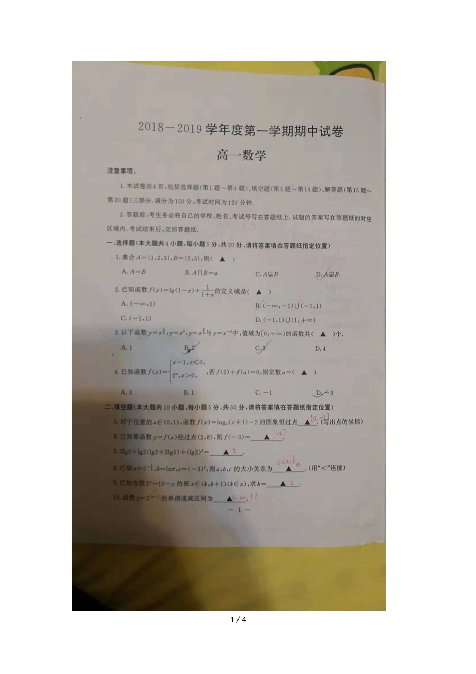 江苏省南京市三中第一学期期中试卷高一数学_第1页