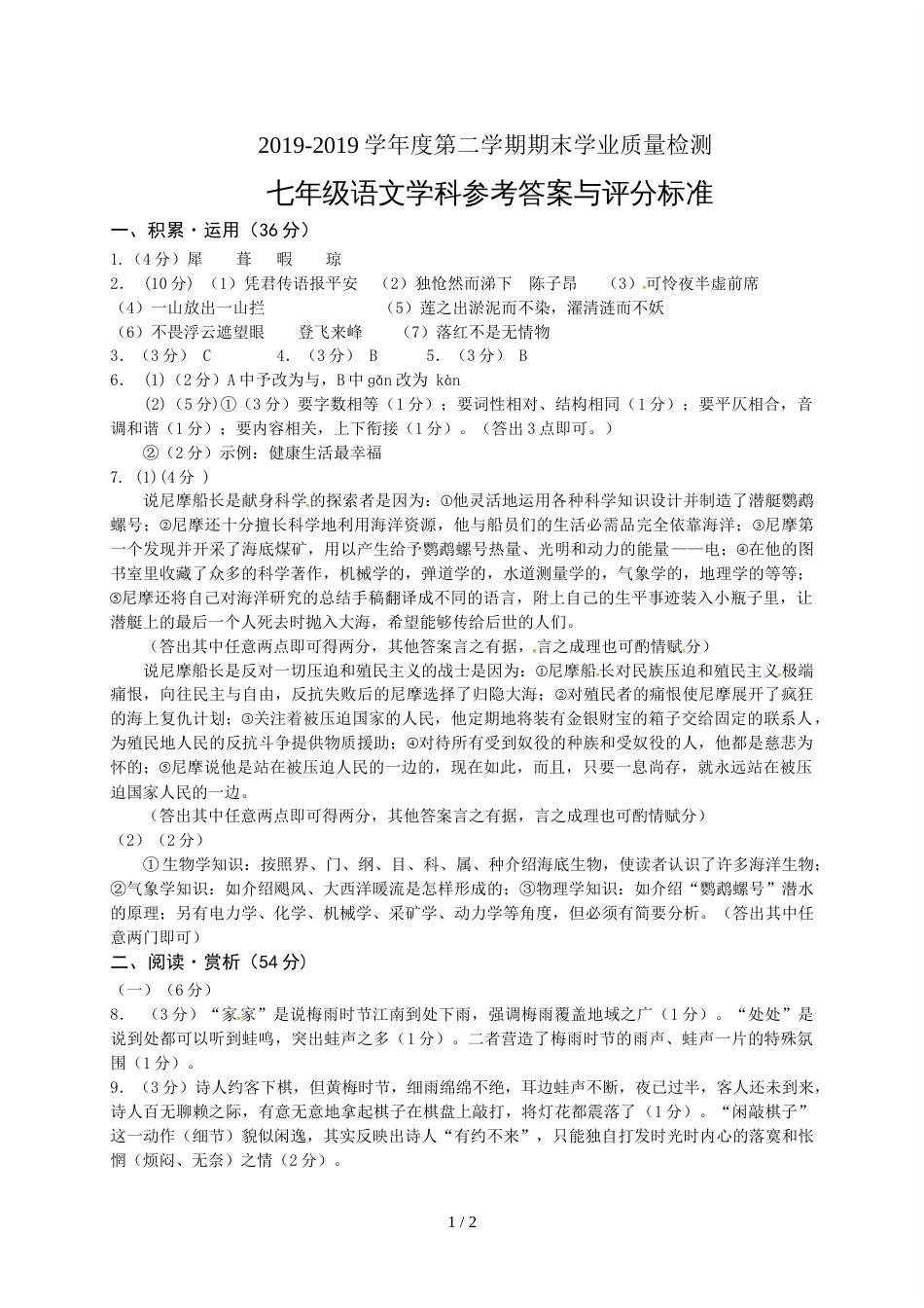 江苏省连云港市赣榆区七年级下学期期末考试语文试题（图片版）_第1页