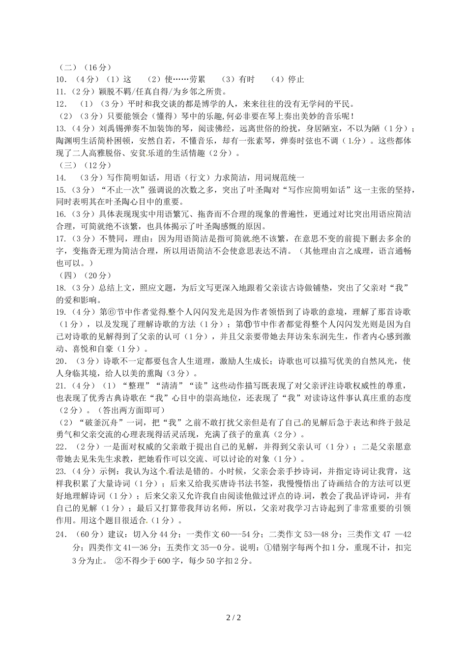 江苏省连云港市赣榆区七年级下学期期末考试语文试题（图片版）_第2页
