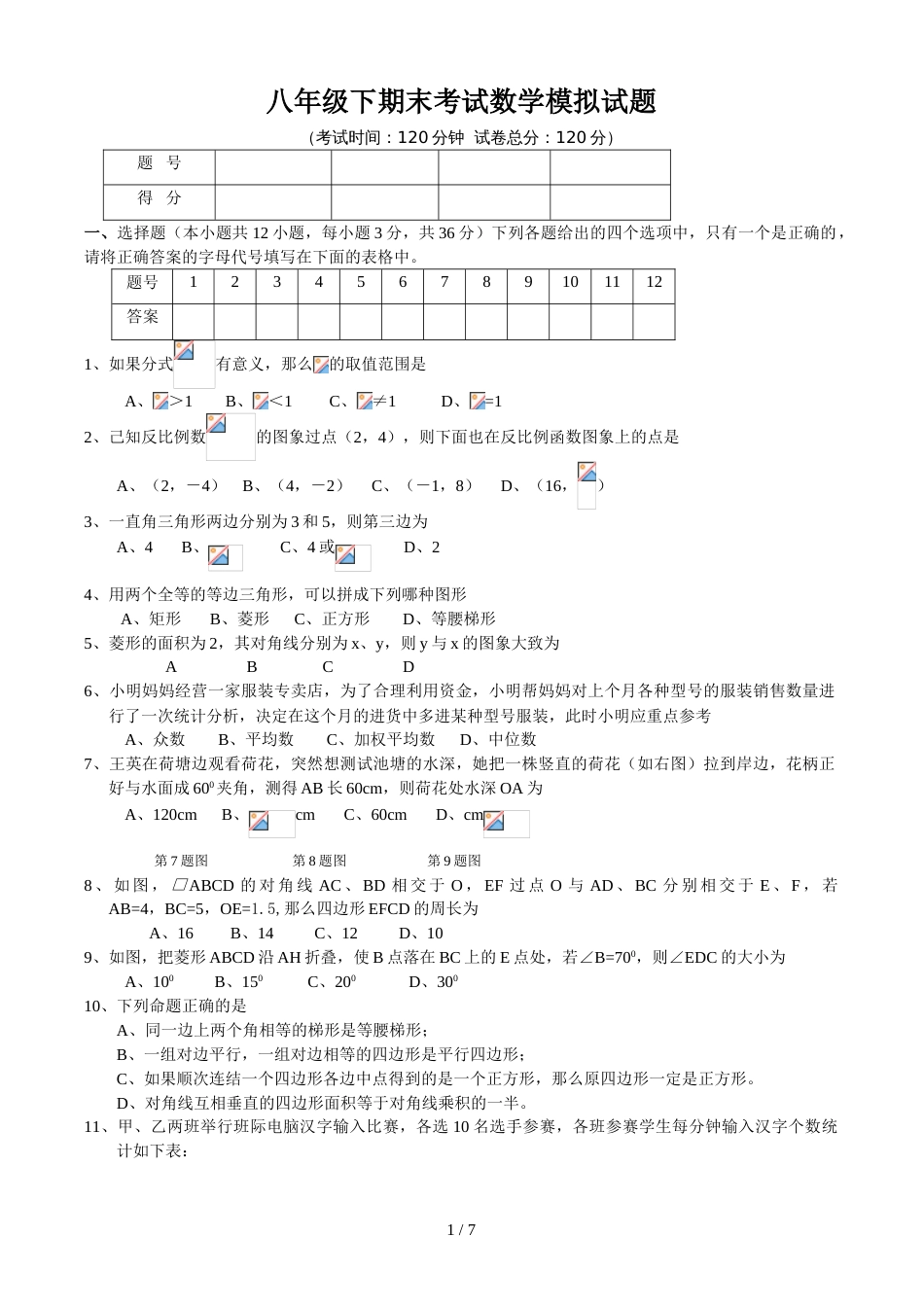 江苏省宿迁市泗洪县行知中学八年级下学期期末考试数学模拟试卷 (含答案 ）_第1页