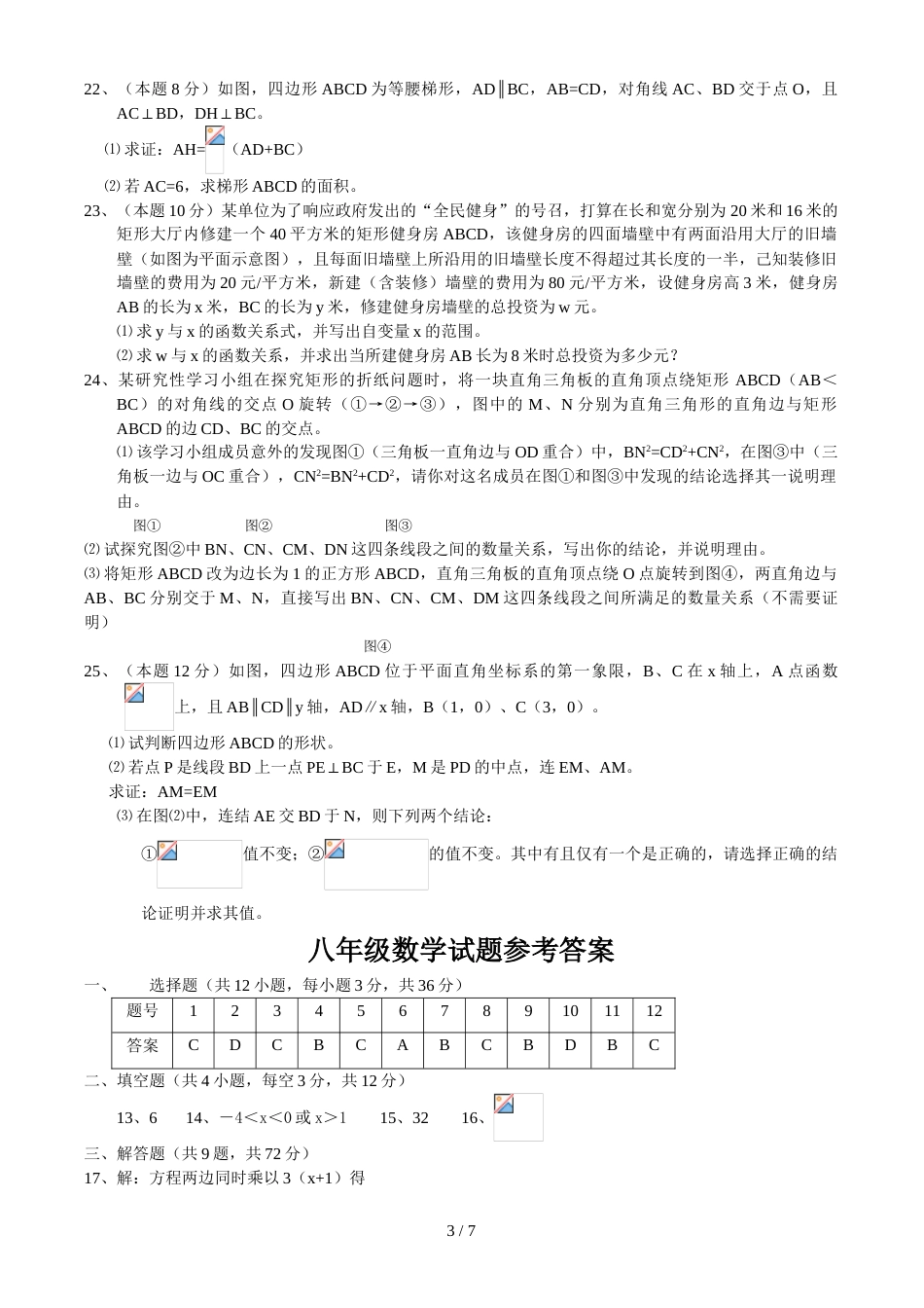 江苏省宿迁市泗洪县行知中学八年级下学期期末考试数学模拟试卷 (含答案 ）_第3页