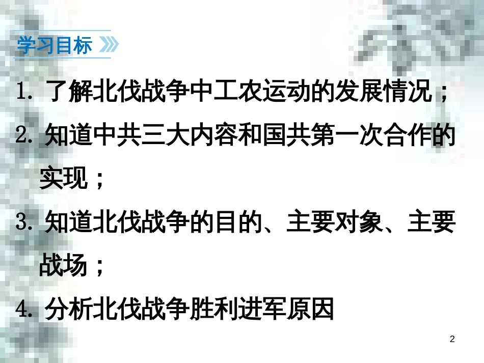 九年级政治全册 第四单元 第九课 实现我们的共同理想 第一框 我们的共同理想课件 新人教版 (59)_第2页