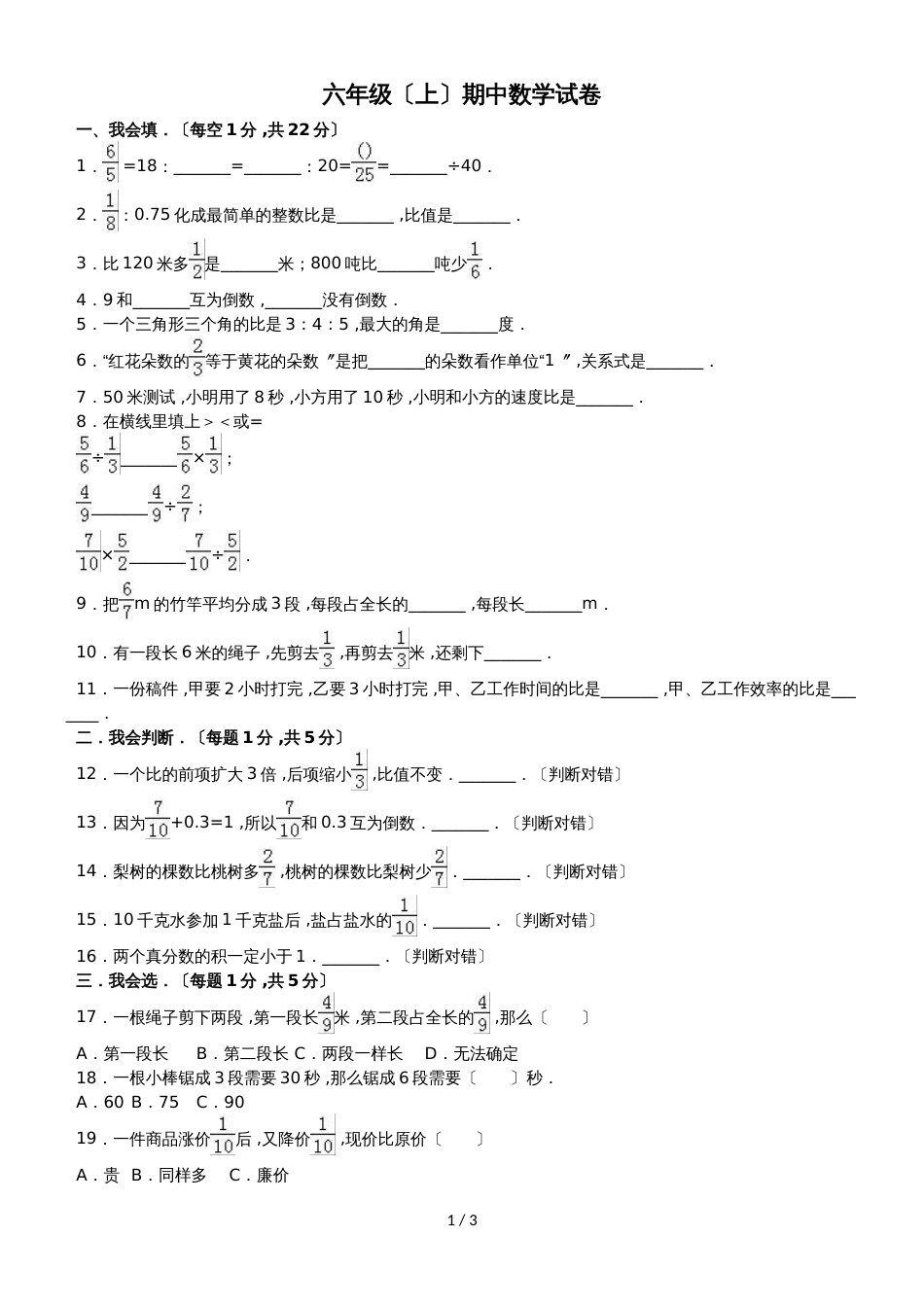 六年级上册数学期中试题轻巧夺冠(9)_1516青岛版(无答案)_第1页