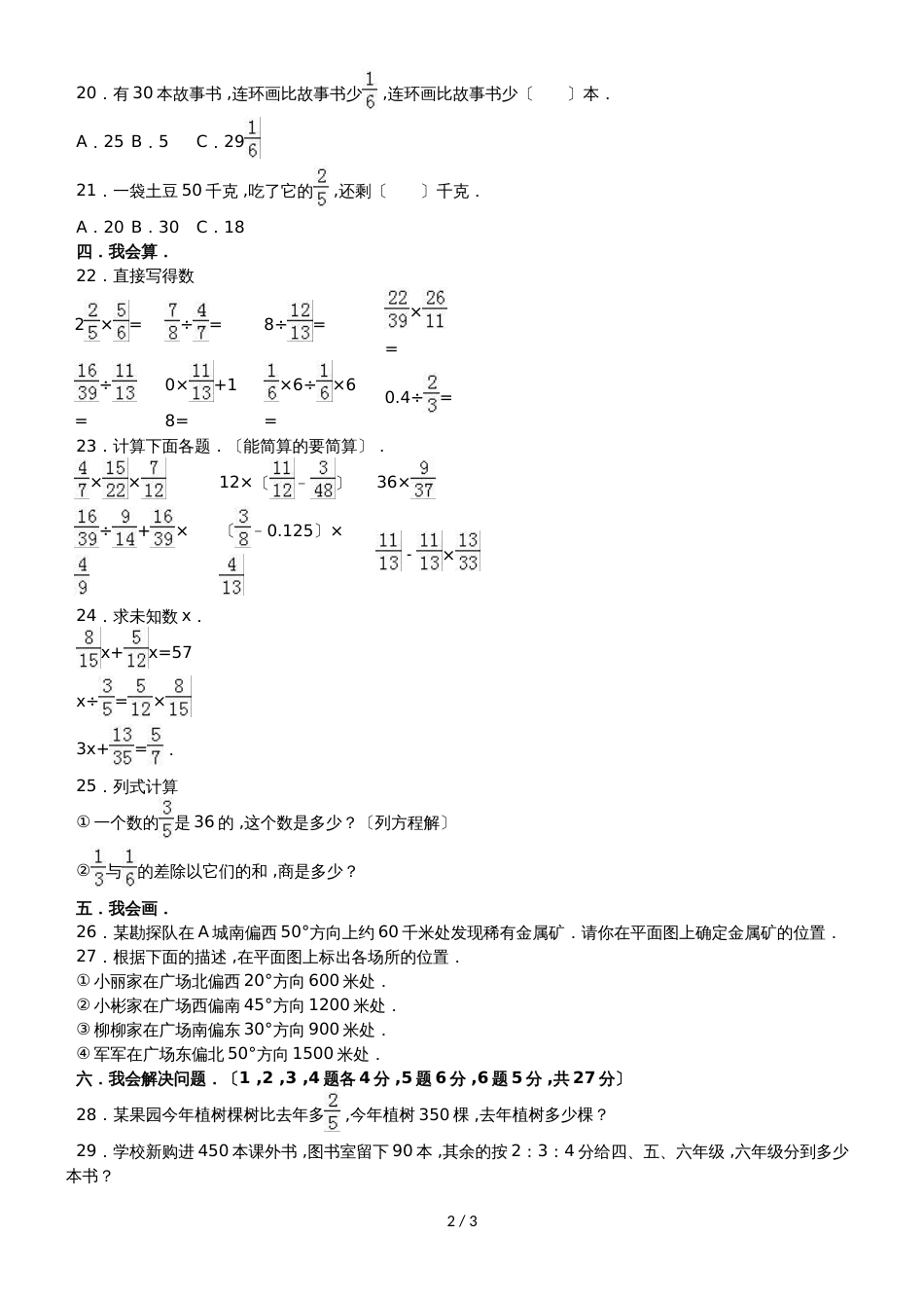 六年级上册数学期中试题轻巧夺冠(9)_1516青岛版(无答案)_第2页