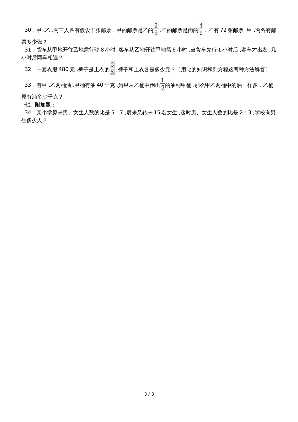六年级上册数学期中试题轻巧夺冠(9)_1516青岛版(无答案)_第3页
