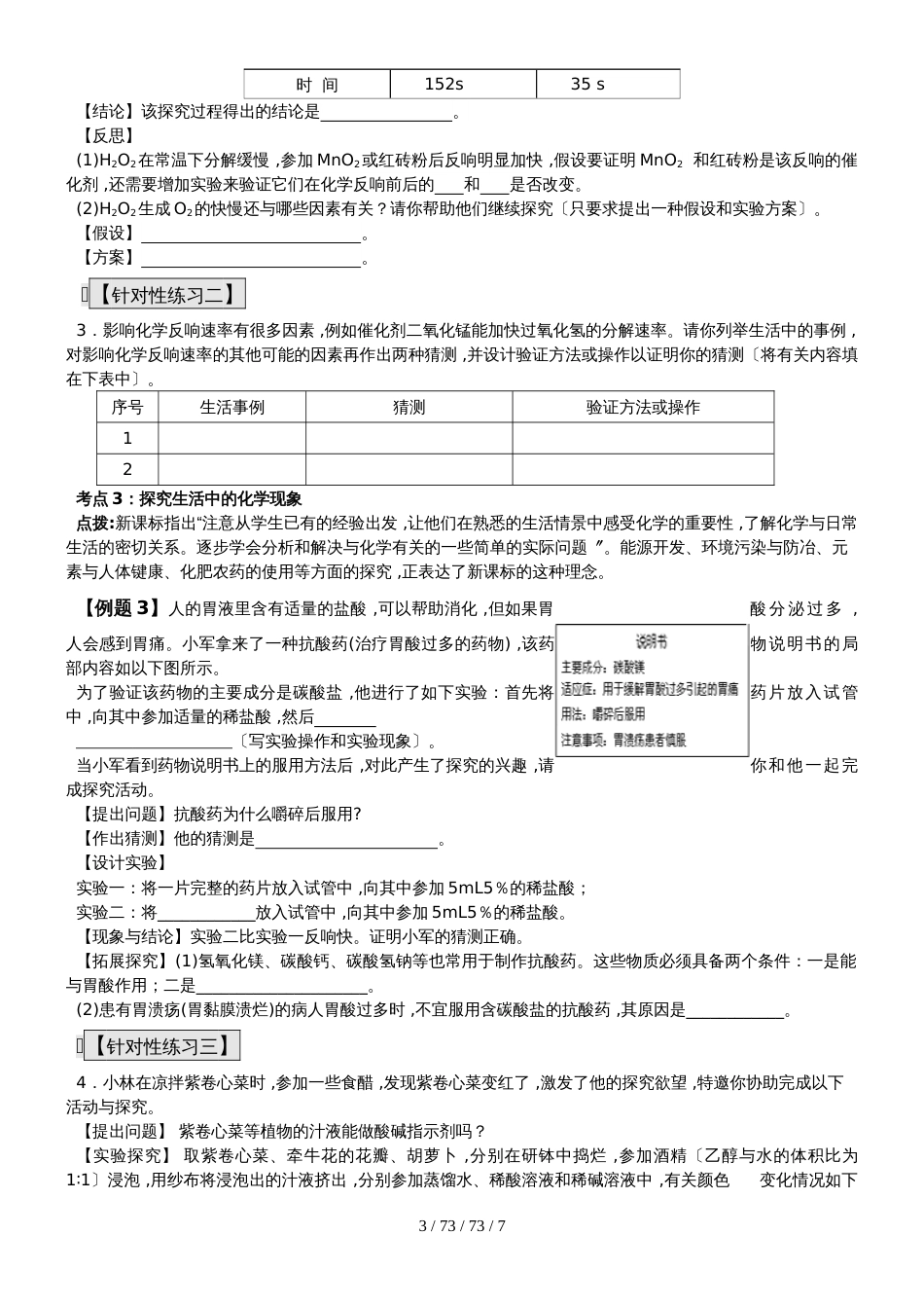 九年级化学总复习导学案第三十五课时 化学实验与科学探究科学探究二_第3页