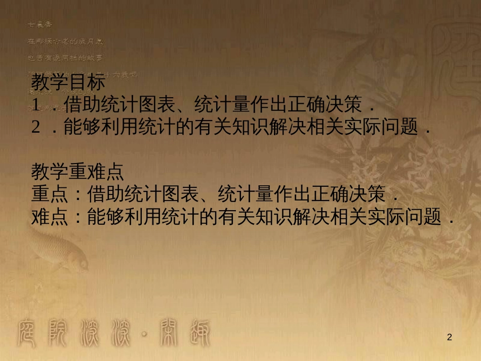 课时夺冠九年级数学上册 5.2 统计的简单应用课时提升2 （新版）湘教版_第2页