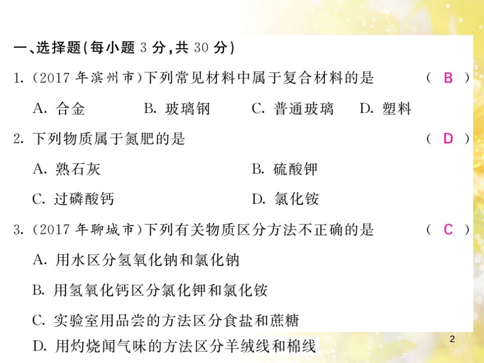 九年级语文下册 第一单元 1 家课件 语文版 (1231)_第2页