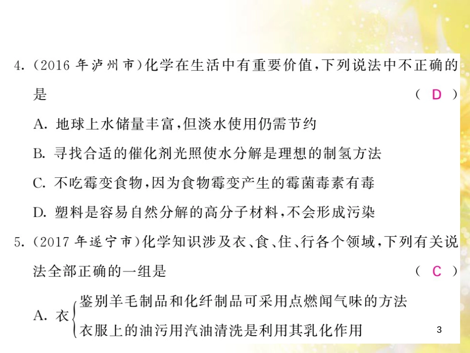 九年级语文下册 第一单元 1 家课件 语文版 (1231)_第3页