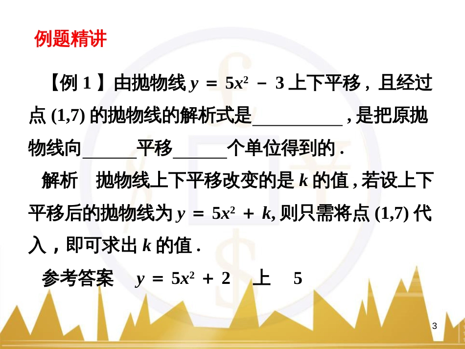 九年级语文上册 第一单元 毛主席诗词真迹欣赏课件 （新版）新人教版 (66)_第3页