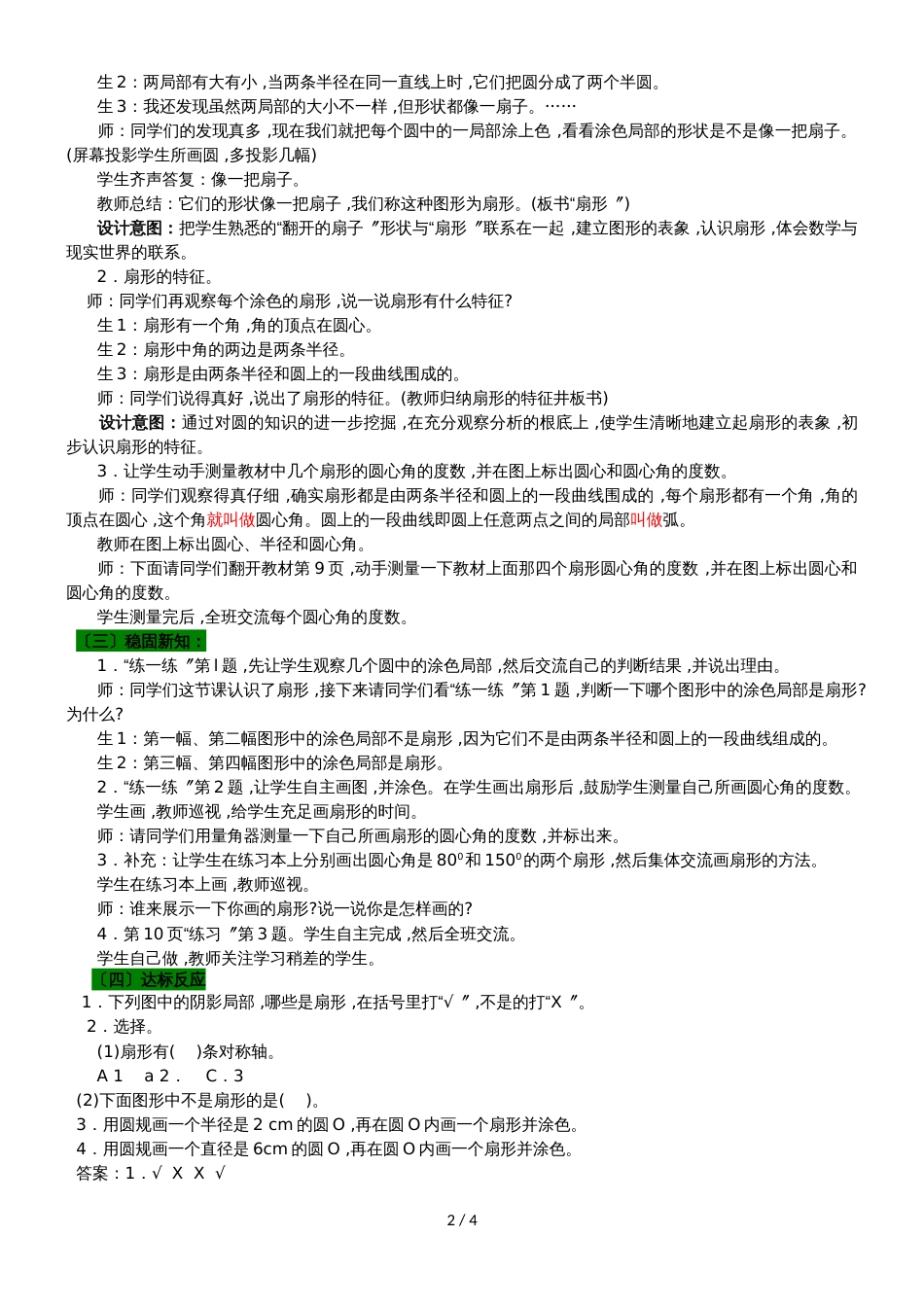 六年级上册数学教案1.3 扇形 冀教版_第2页